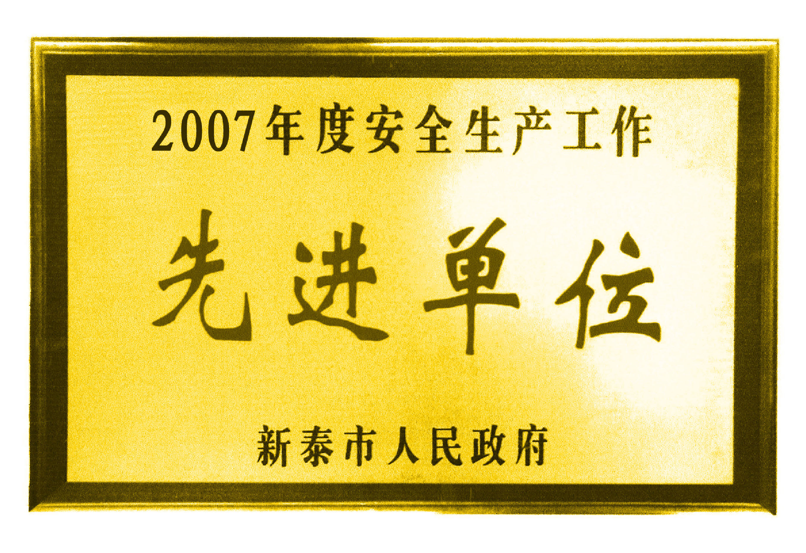 1533008157135103.jpg 先進(jìn)單位.jpg