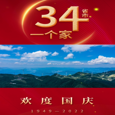 一個小小的堅(jiān)守，成就永恒的不朽；山東興源祝福祖國 承氣運(yùn)，啟盛世，天曜祖國，不負(fù)韶華