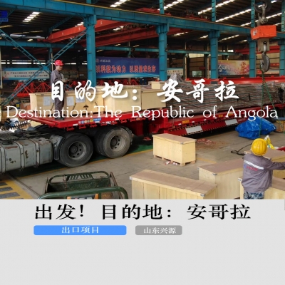 出發(fā)！目的地：安哥拉